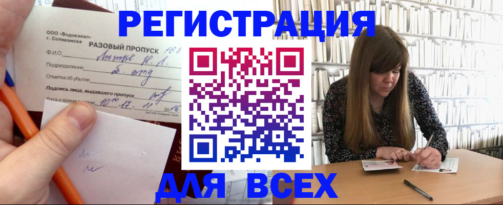 временная прописка в Камешково