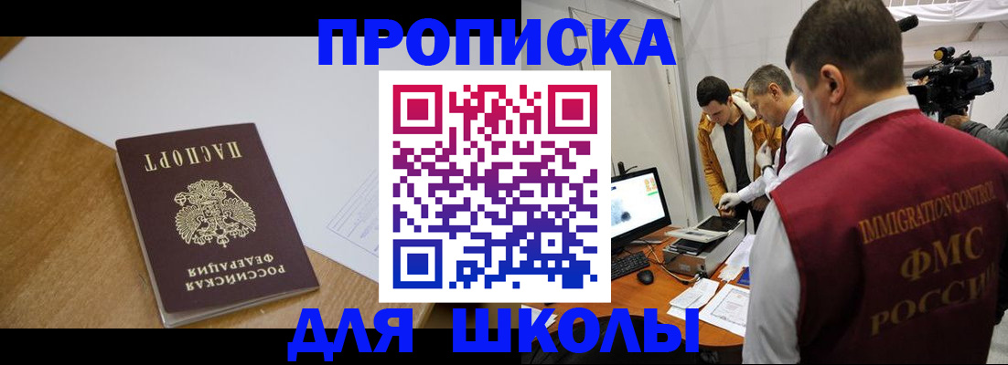 регистрация для школы в Камешково